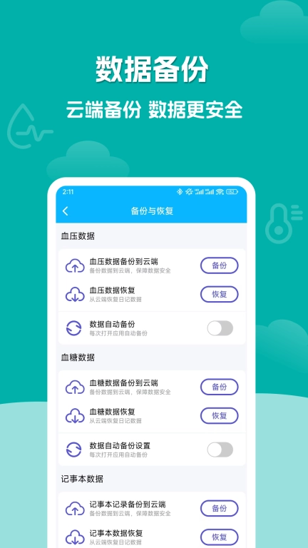 血压血糖记录大师