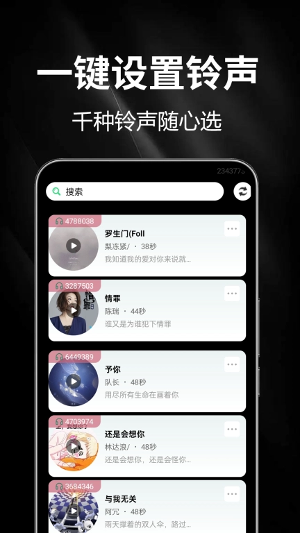 铃声来电视频秀