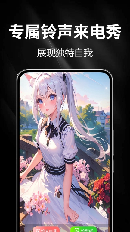 铃声来电视频秀