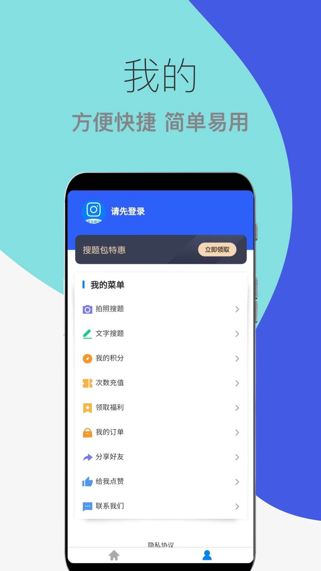 学法减分搜题王