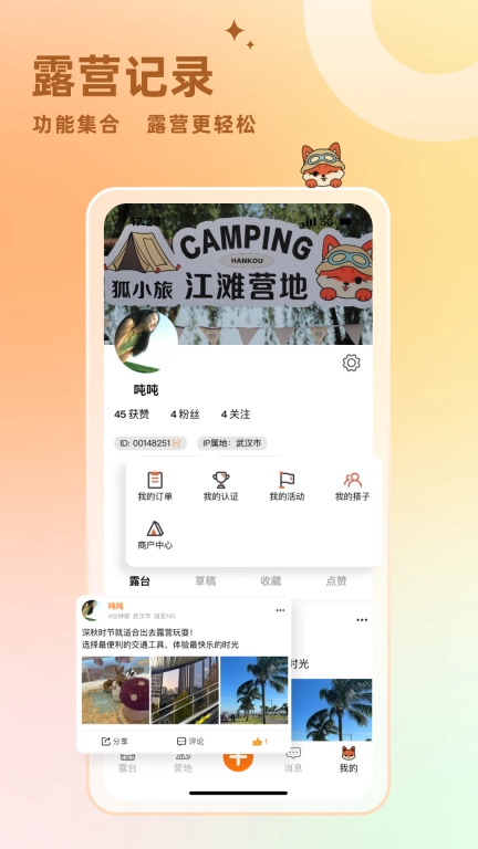 狐小旅