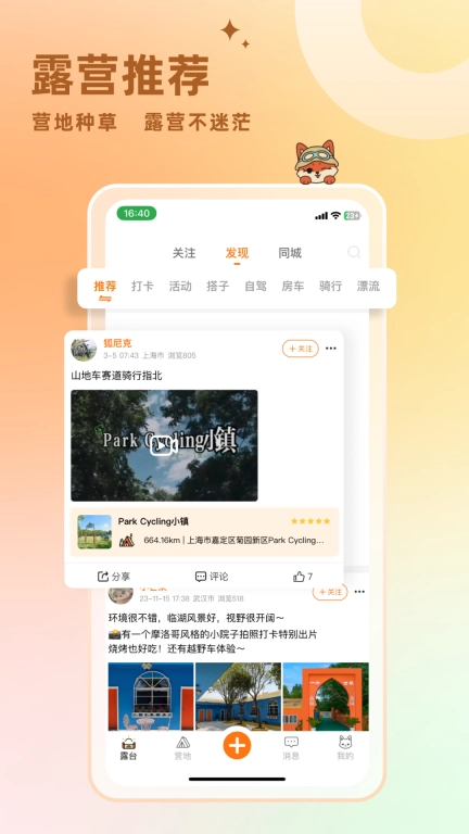 狐小旅
