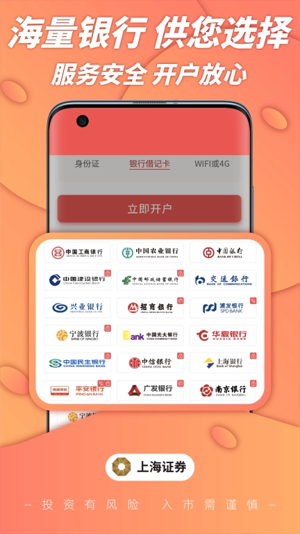上海证券股票开户