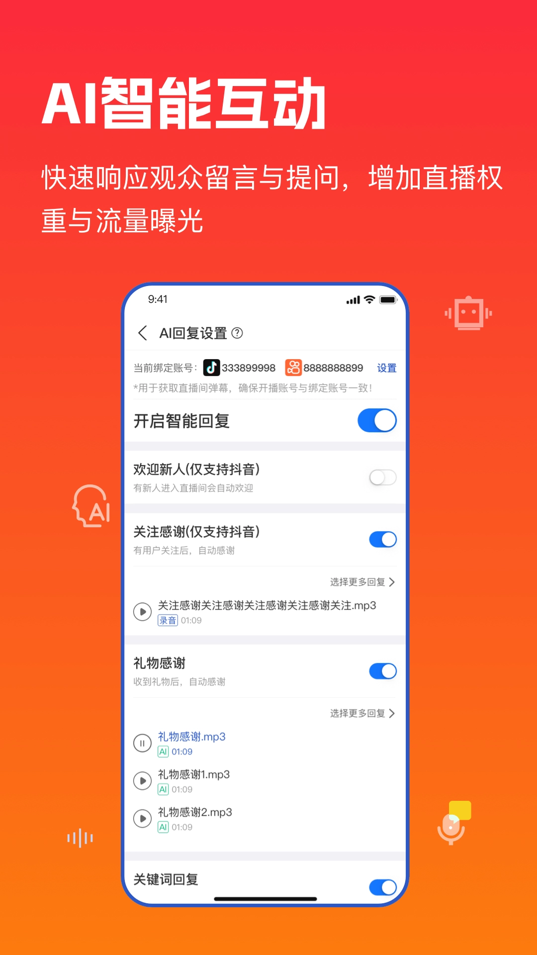 主播宝-无人直播AI直播带货