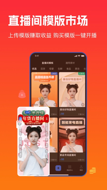 主播宝-无人直播AI直播带货