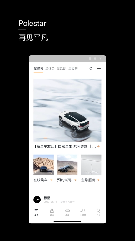 极星Polestar