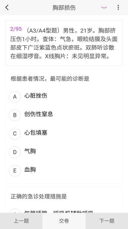 胸心外科学新题库