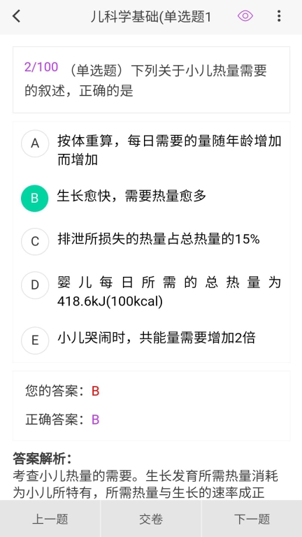 中医儿科学新题库