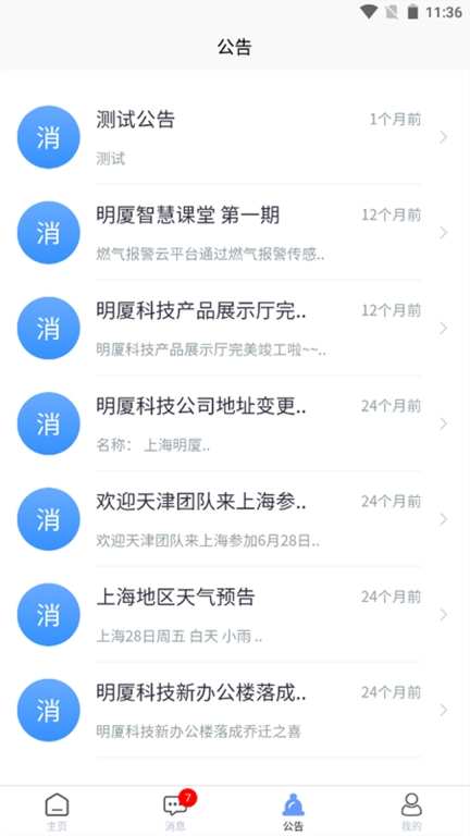 明厦智慧燃气