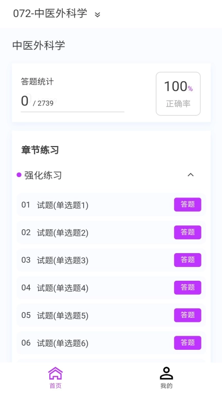 中医外科学新题库