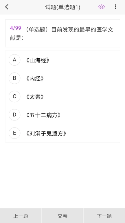 中医外科学新题库