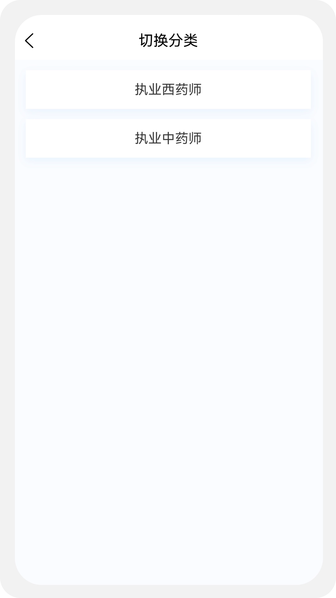 执业药师原题库