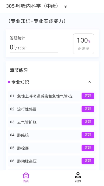 呼吸内科学新题库