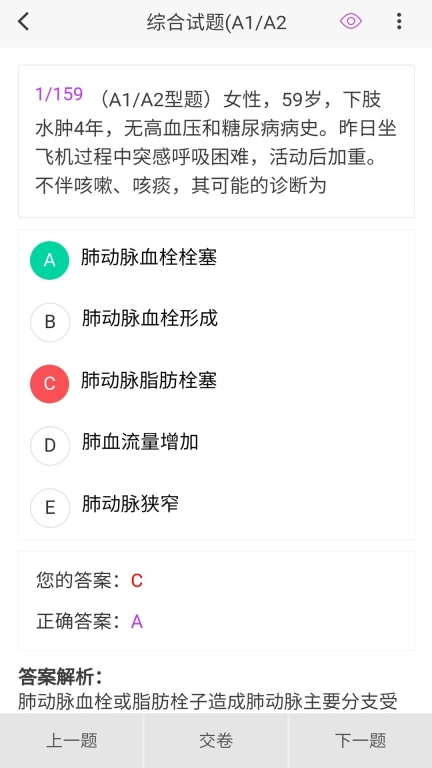 呼吸内科学新题库
