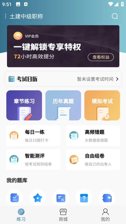 湖南土建职称考试题库