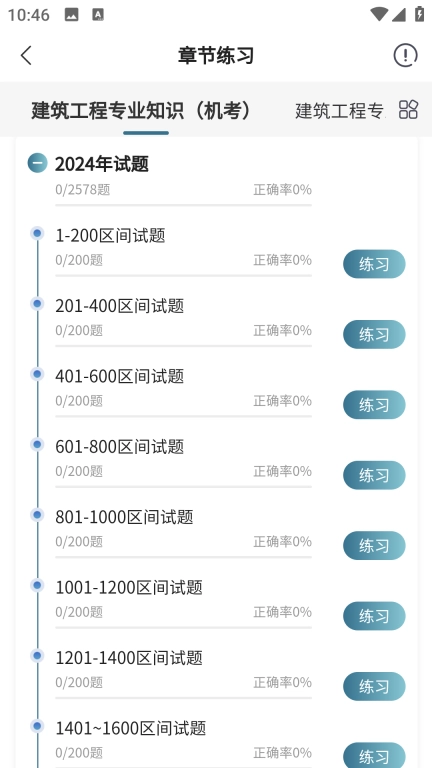 湖南土建职称考试题库