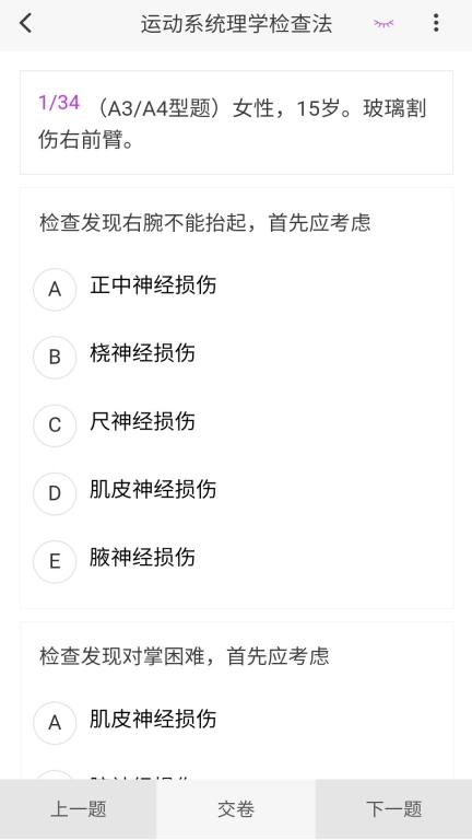 骨外科学新题库