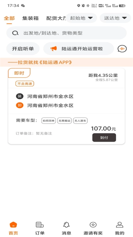 陆运通