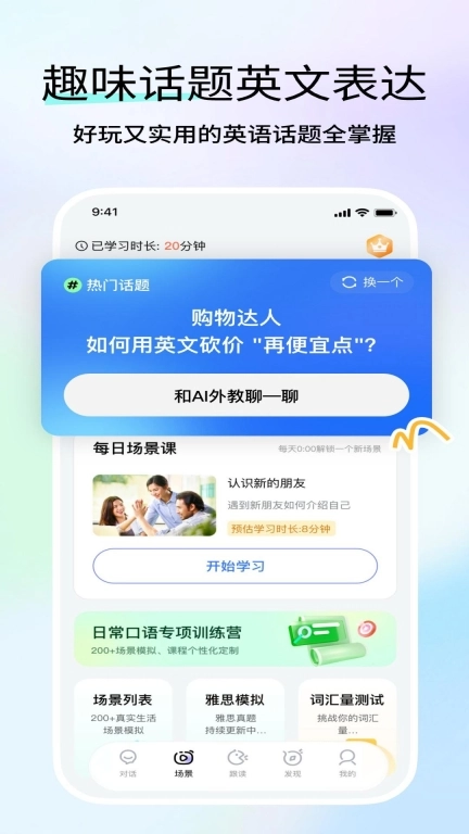火花口语-跟AI虚拟人学英语