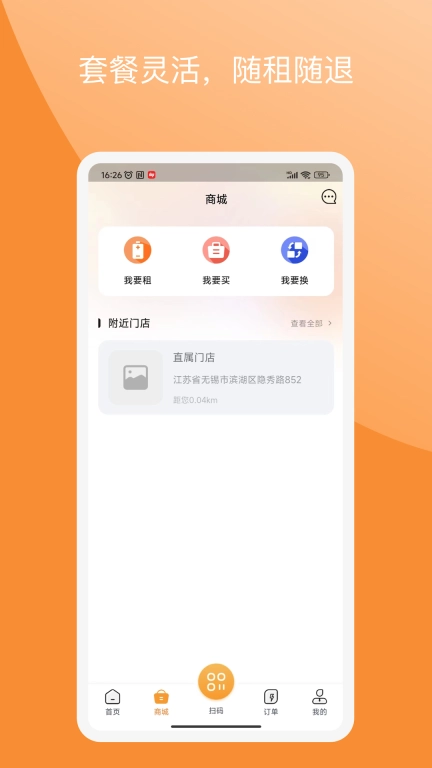 国动换电