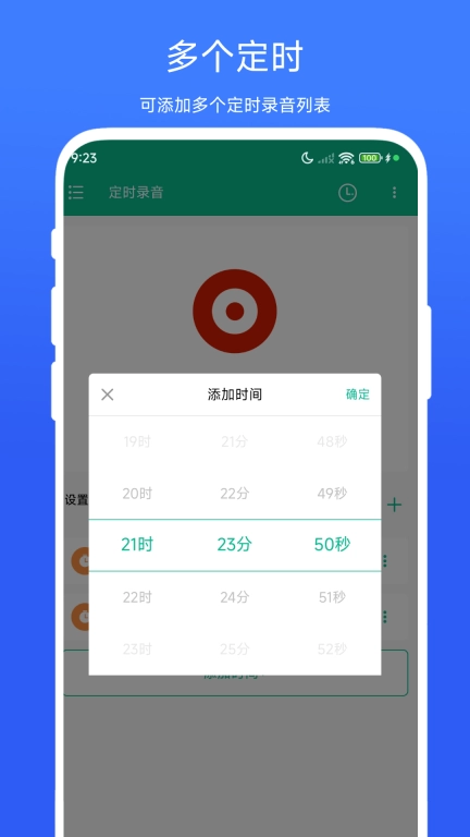 定时录音