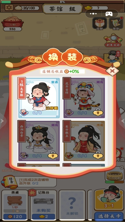 这个游戏太烧脑-穿越古代当掌柜