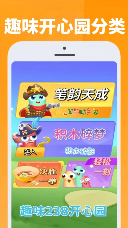 238开心园