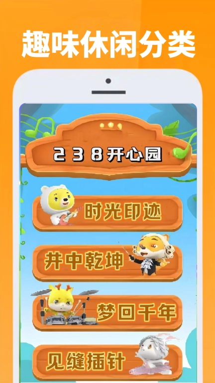 238开心园