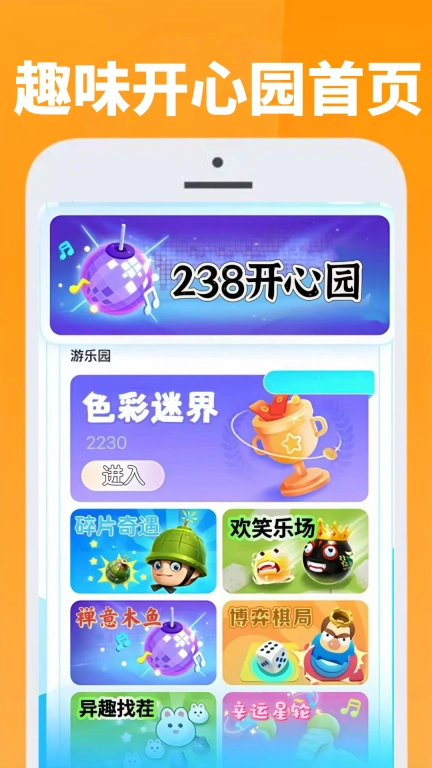 238开心园