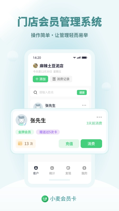 小麦会员卡