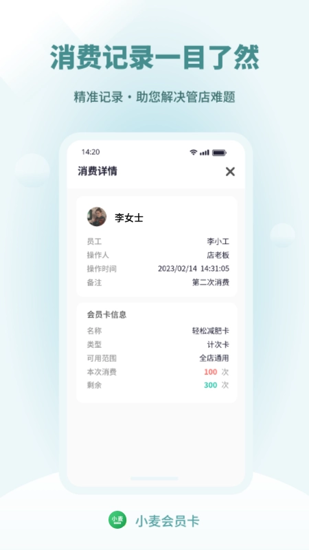 小麦会员卡
