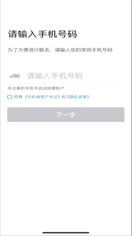 三江出行车主端