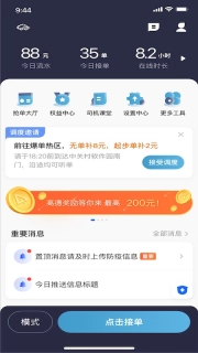 三江出行车主端