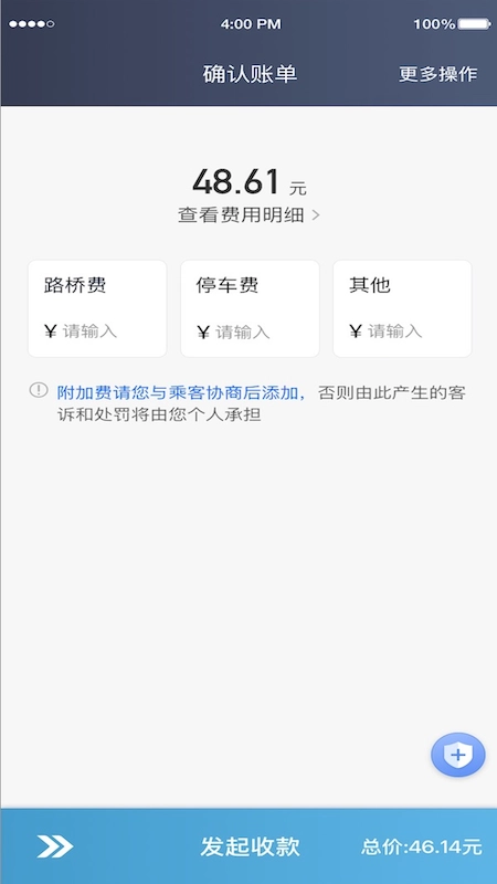 三江出行车主端