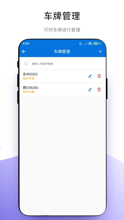 手持车牌识别仪