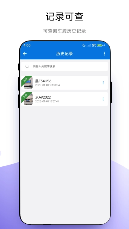手持车牌识别仪