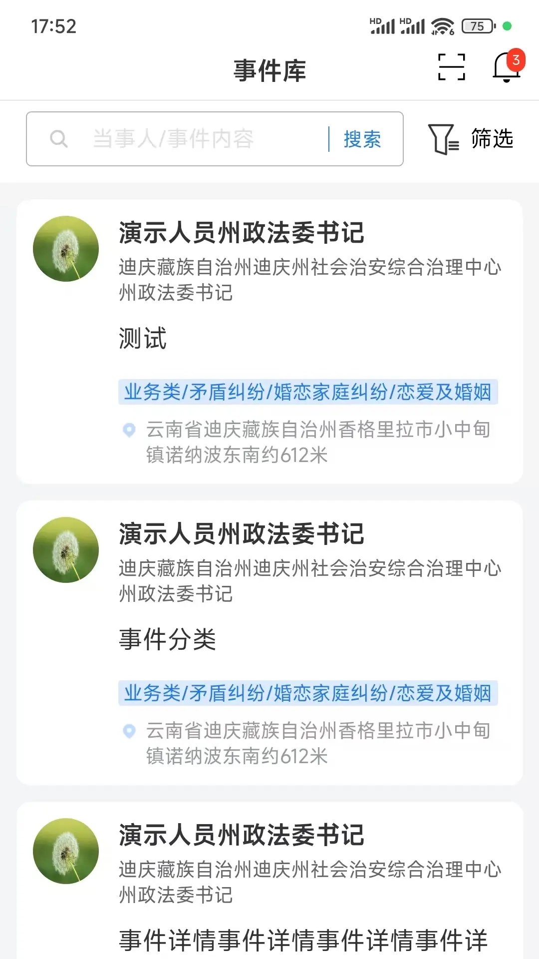 迪安办