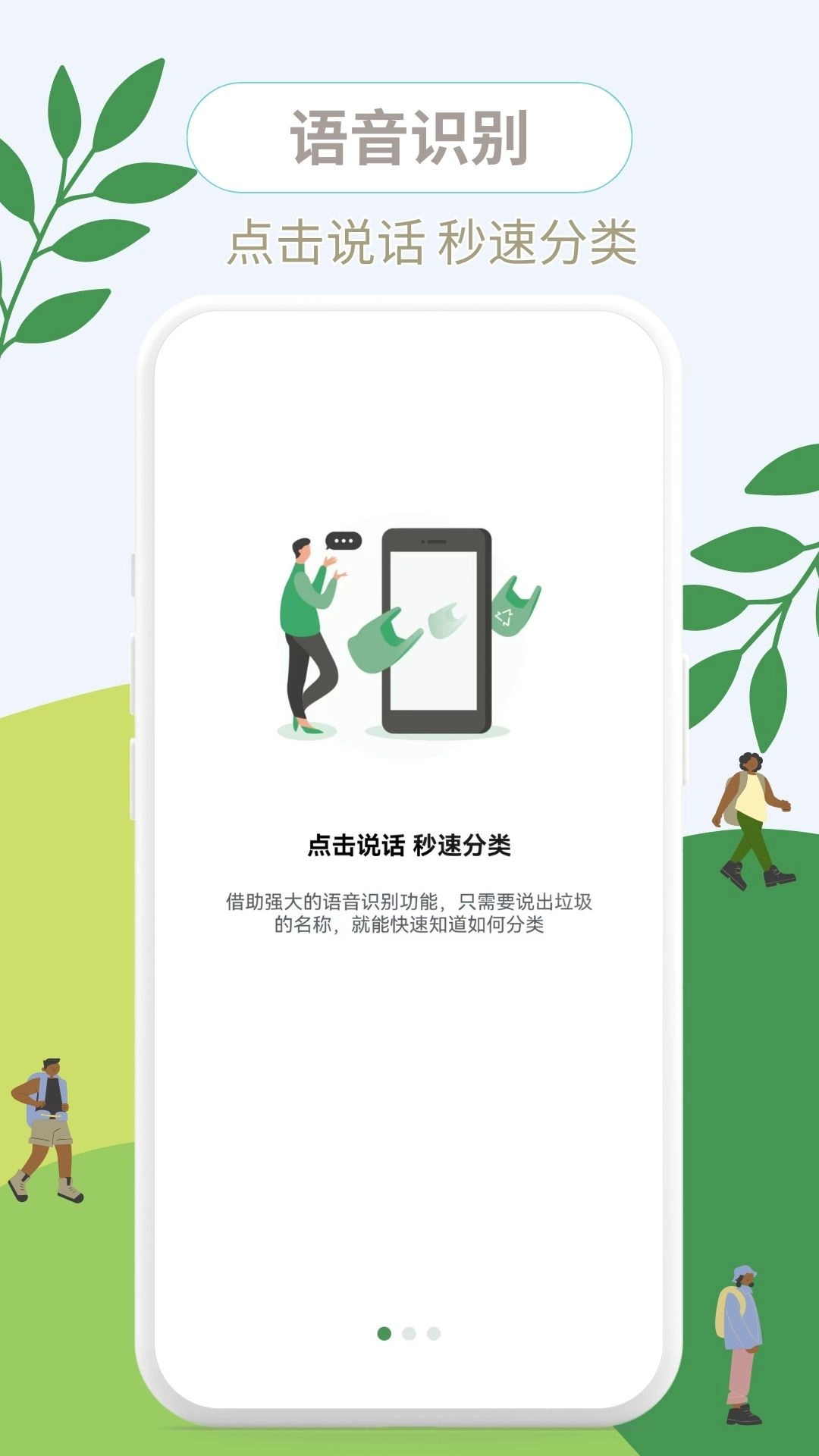 这是什么垃圾-垃圾分类