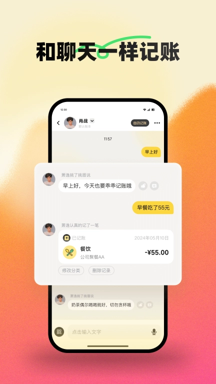 小乖记账-AI自动记账聊天记账