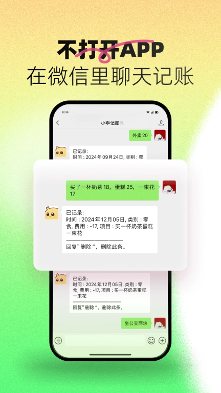 小乖记账-AI自动记账聊天记账