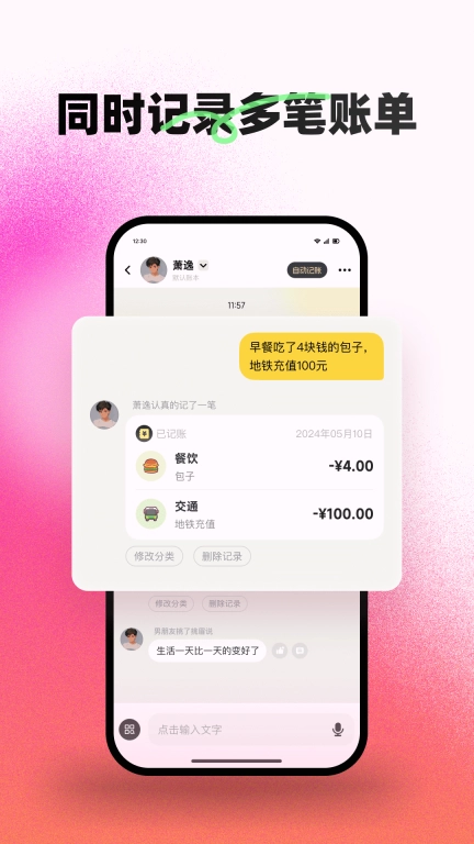 小乖记账-AI自动记账聊天记账