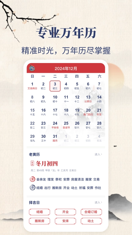 东华万年历