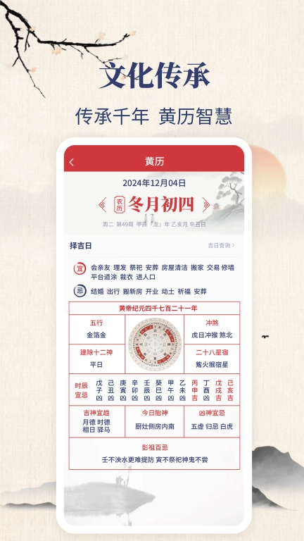 东华万年历