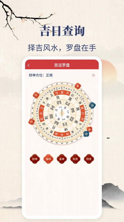 东华万年历