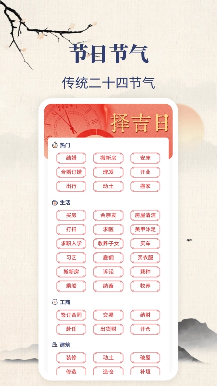 东华万年历