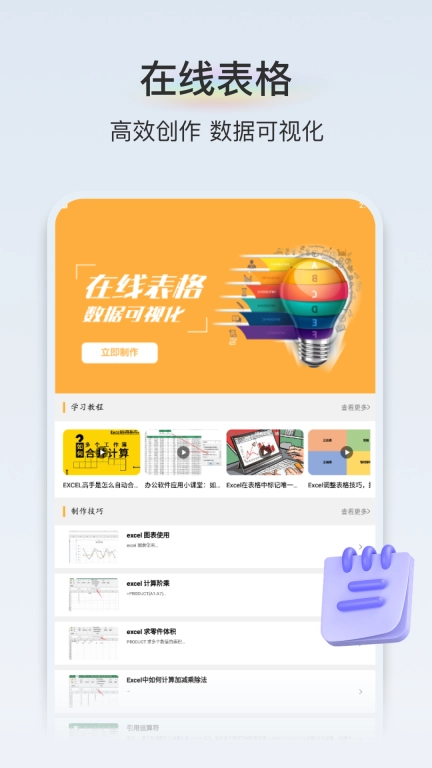 xlsx表格手机版