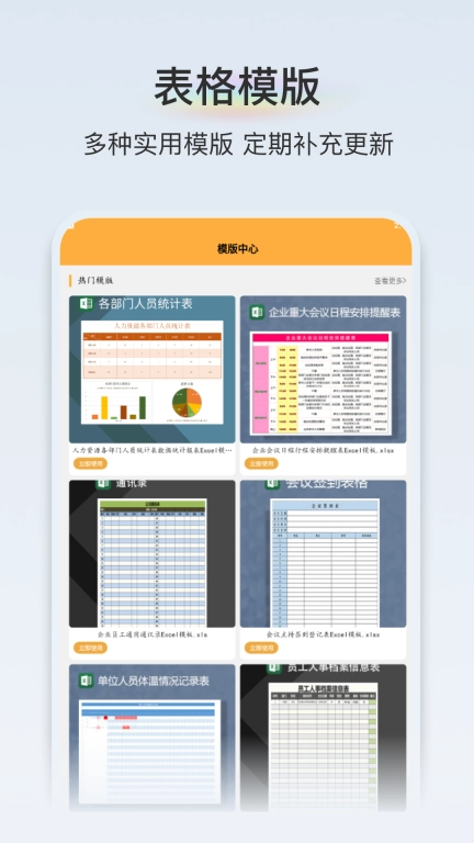 xlsx表格手机版