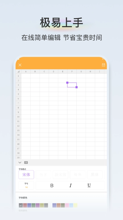 xlsx表格手机版