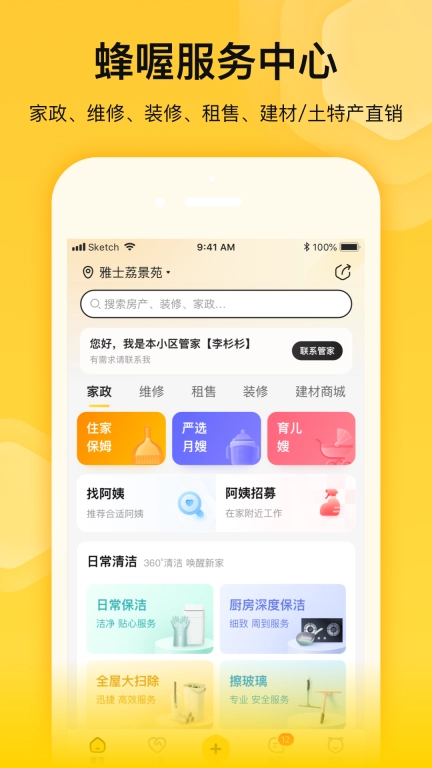蜂喔商户