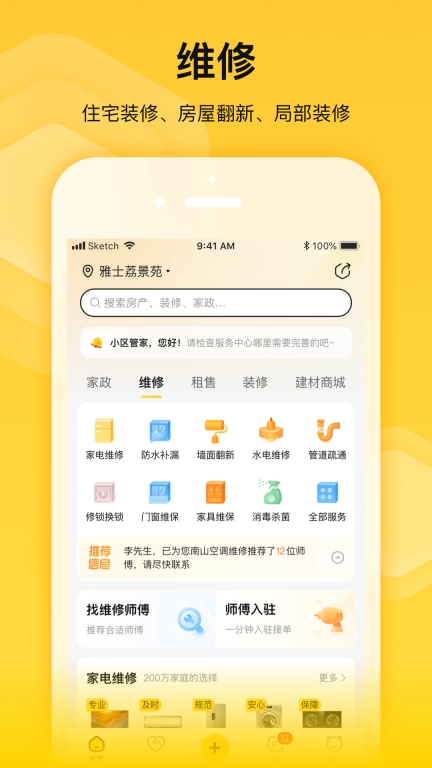 蜂喔商户